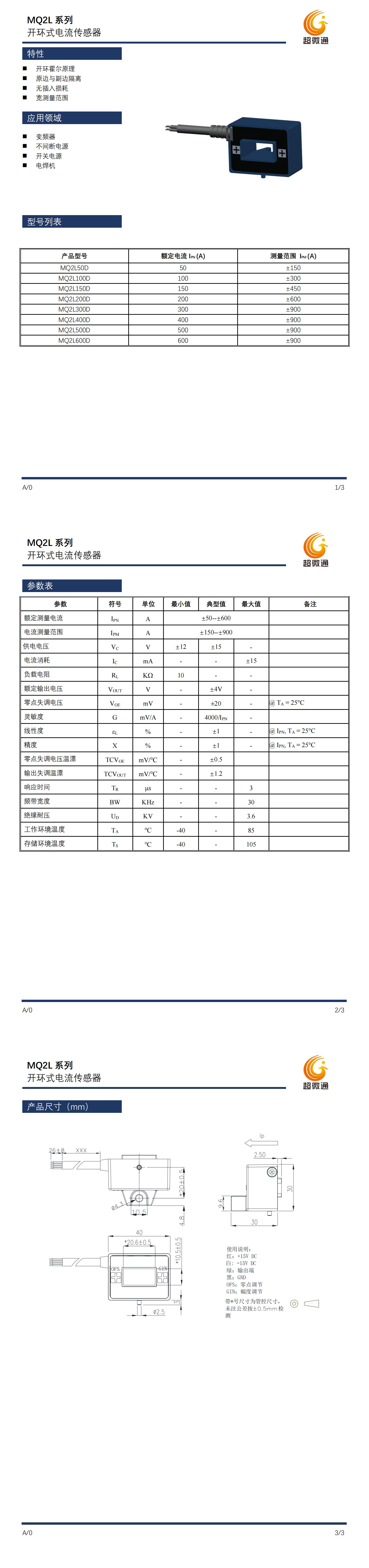 MQ2L系列_00.jpg